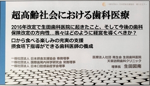 超高齢社会における歯科医療