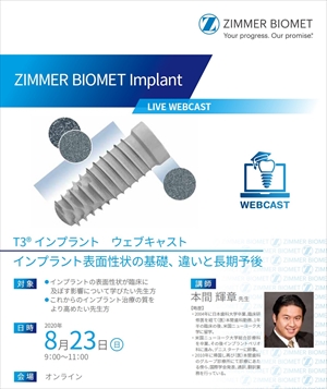 インプラント表面性状の基礎、違いと長期予後