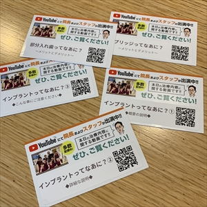 治療内容説明はQRコード記載のカードから読み取れます