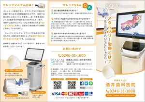 セレックを紹介するオリジナルパンフ(表)