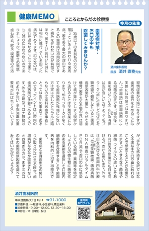 朝日サリーさんの健康MEMO掲載