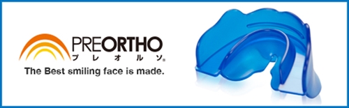 プレオルソは当院でご利用いただけます