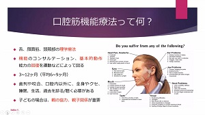 口腔筋機能療法MFTセミナーと口腔筋機能不全症