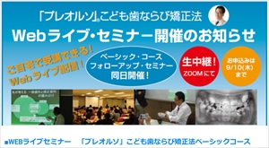 学童期にお勧めの矯正Ⅰ期治療『プレオルソ』