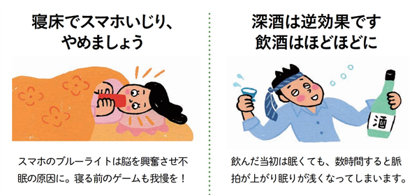 良質な睡眠を心掛ける①