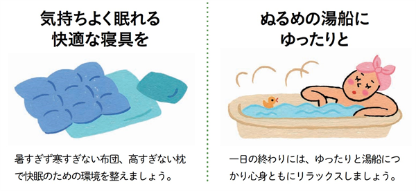 良質な睡眠を心掛ける②