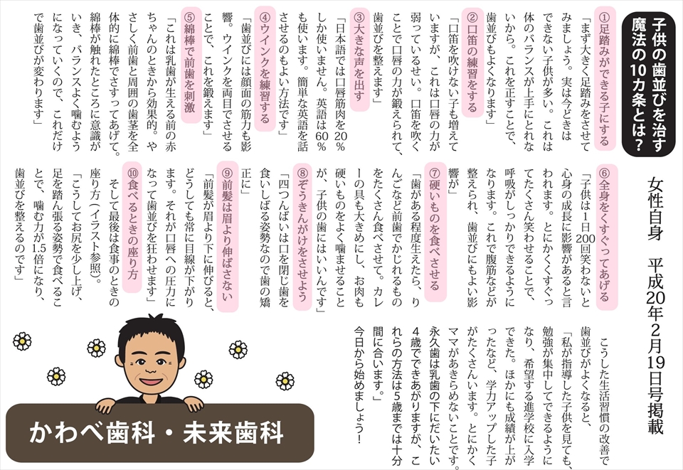 お子さんの歯並びが良くなる10ヵ条②