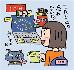 TCHの対策方法