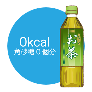 お茶