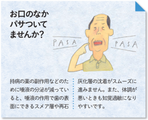 ドライマウス喚起