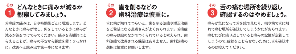 舌痛症のポイント①