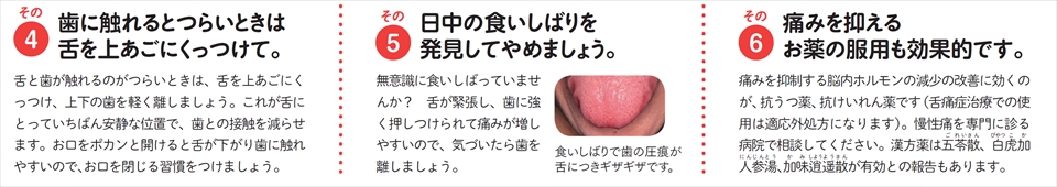 舌痛症のポイント②