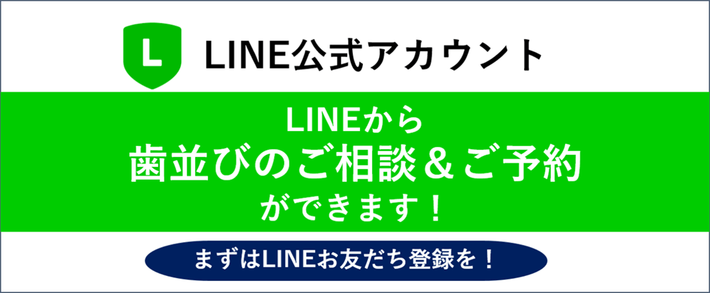 LINE無料相談