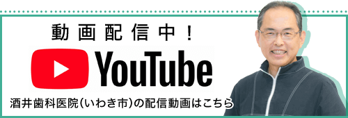 医療法人SDC 酒井歯科医院のYouTube