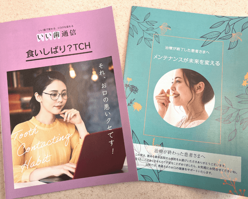 お配りしてるニュースレター「いい歯通信」