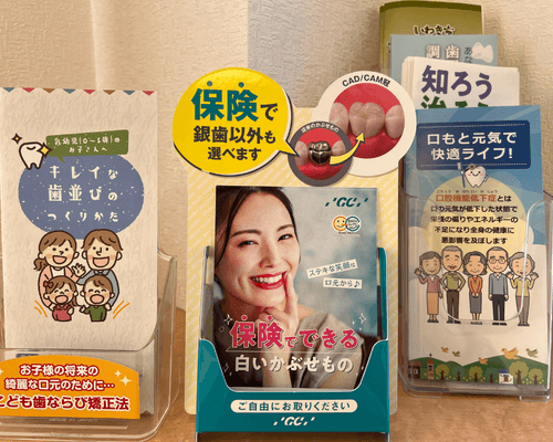 待合室の配布物①