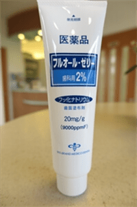 実際に塗るフッ素