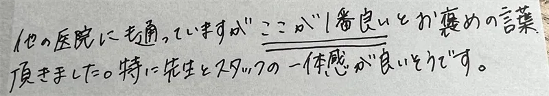 DX化著しい当院における超アナログな伝言メモ②