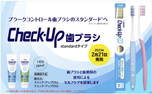 LIONさんから新しい歯ブラシがデビュー①