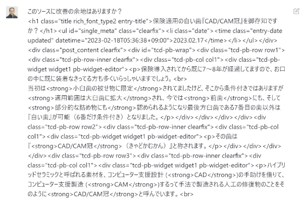 ChatGPTへの質問