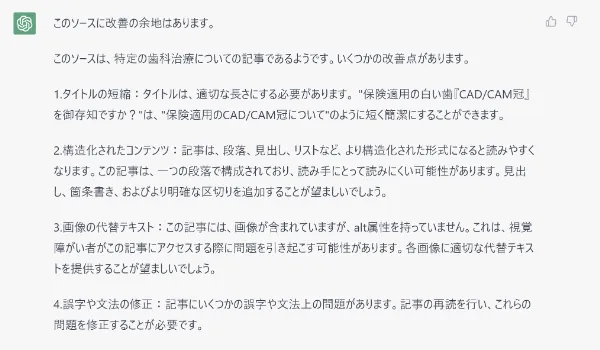 ChatGPTからの回答