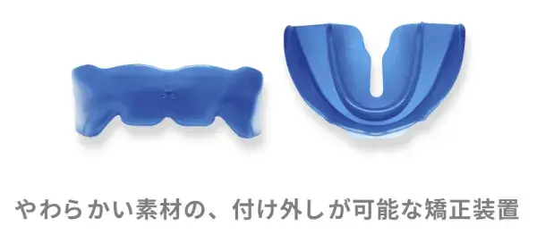 歯列を正すプレオルソ装置