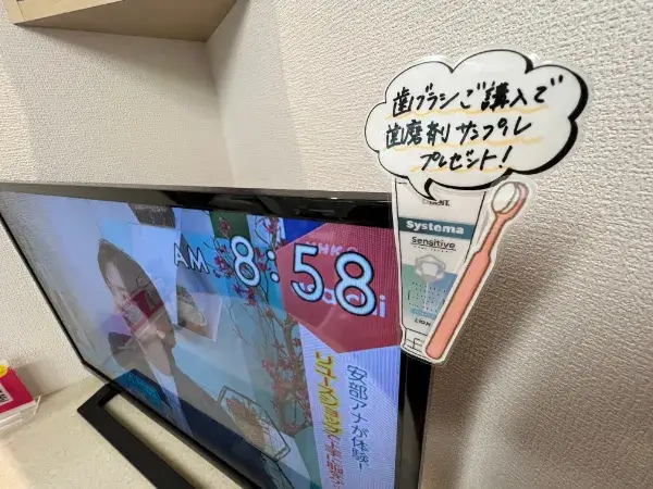 院内に貼られた歯磨き粉プレゼントのポップ