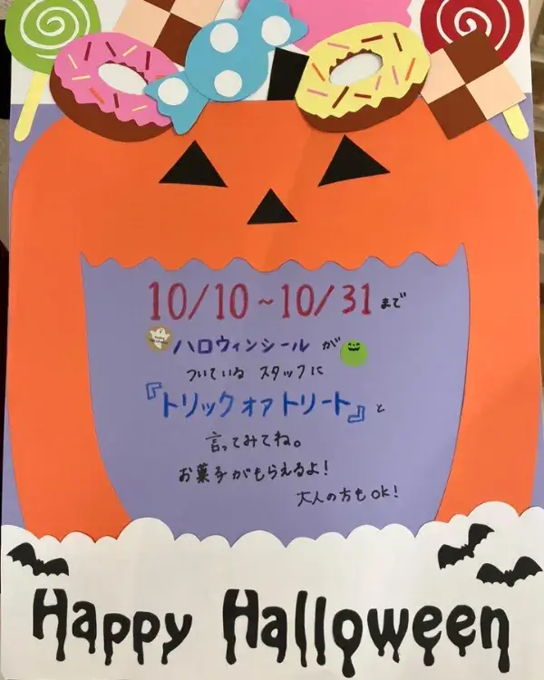 ハロウィンの告知