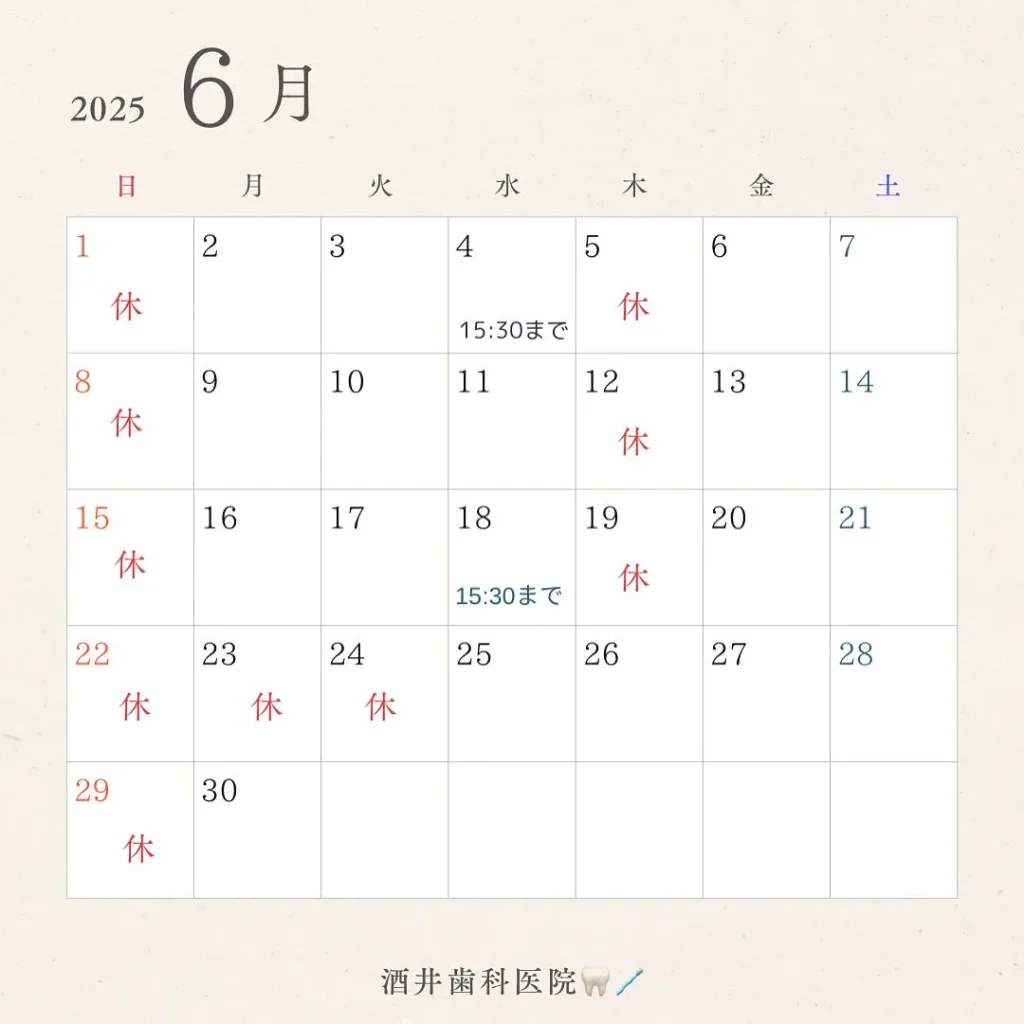 2025年6月の休診日のご案内②