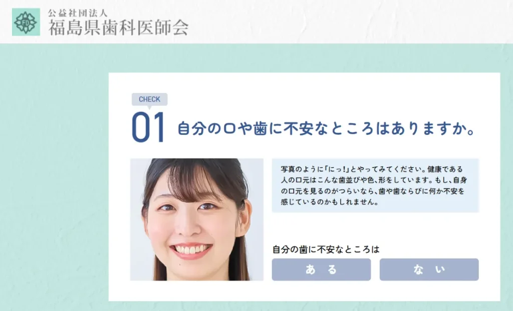 福島県歯科医師会の試み②