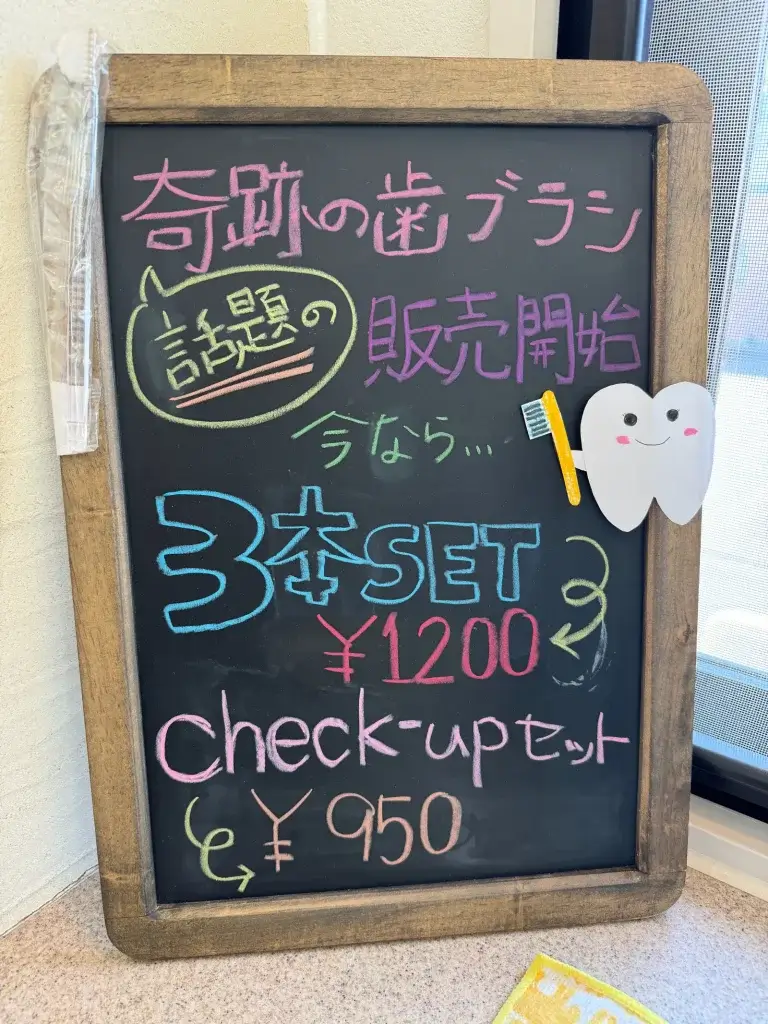 奇跡の歯ブラシ4