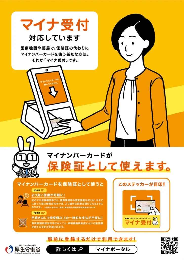 普及に努めるマイナンバーカード⑤