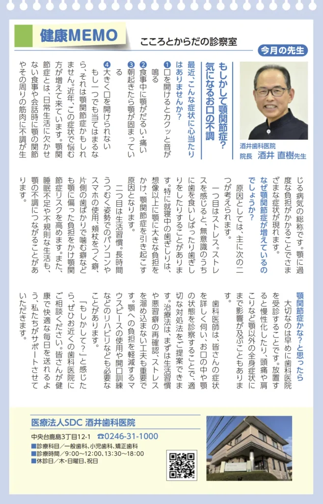 朝日サリー2025年8月号「健康MEMO」