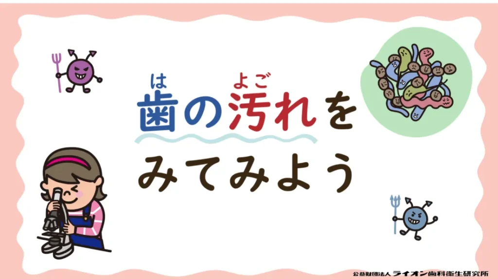 歯磨き教室⑪