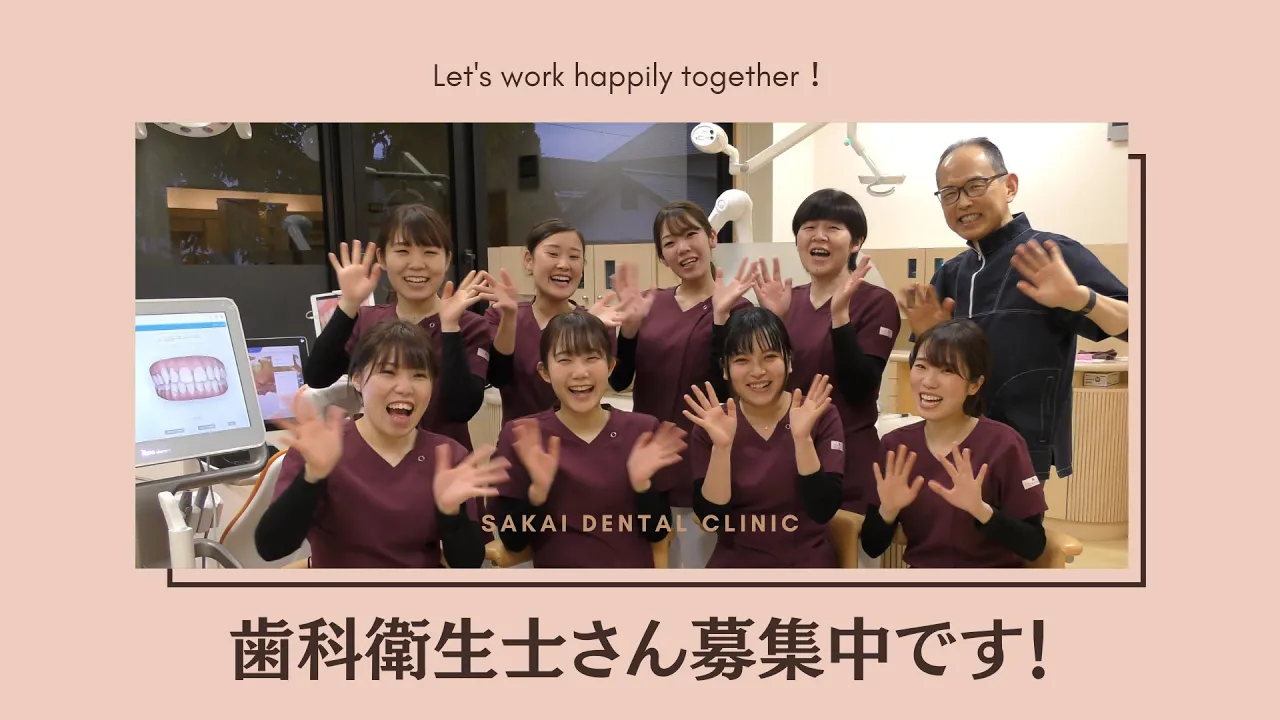 歯科衛生士さん募集中！（いわき市の酒井歯科医院）