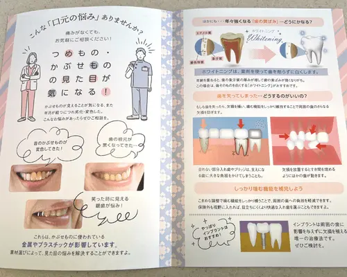 お配りしてるニュースレター「いい歯通信」の中味