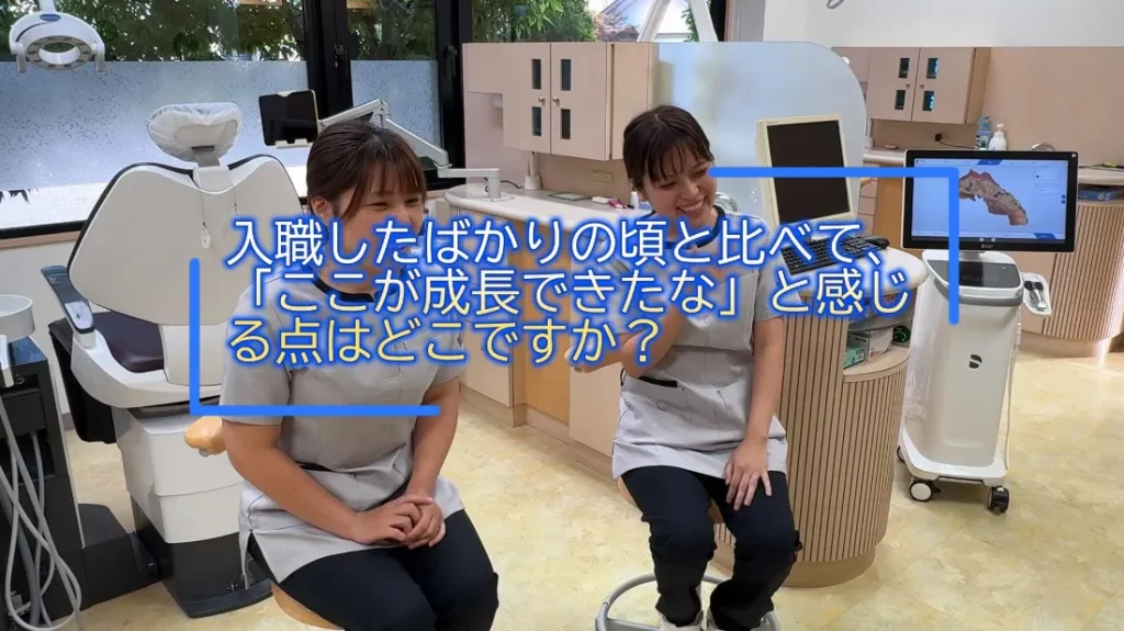 ③ 入職したばかりの頃と比べて、「ここが成長できたな」と感じる点はどこですか？