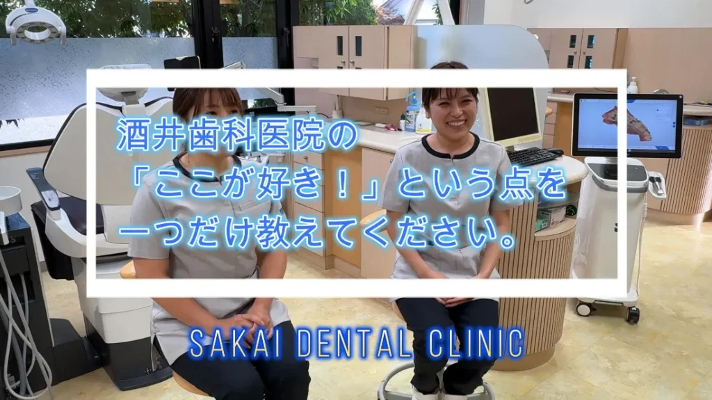 ④ 酒井歯科医院の「ここが好き！」という点を一つだけ教えてください。