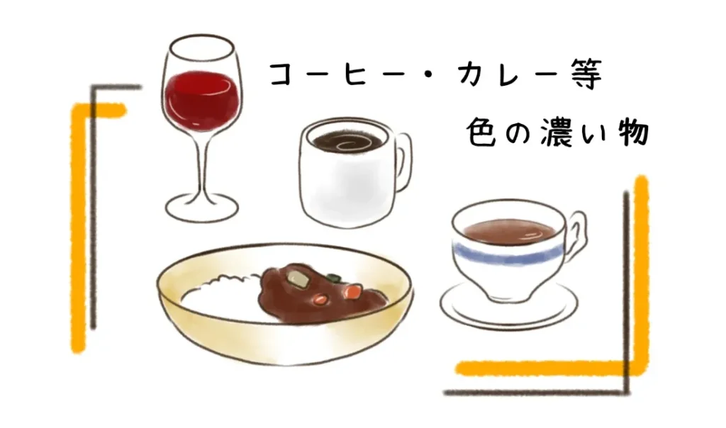 歯を着色させる食材各種