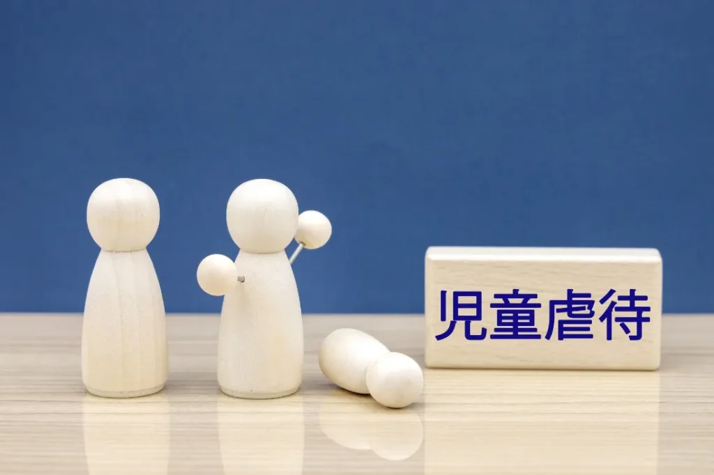 児童虐待③