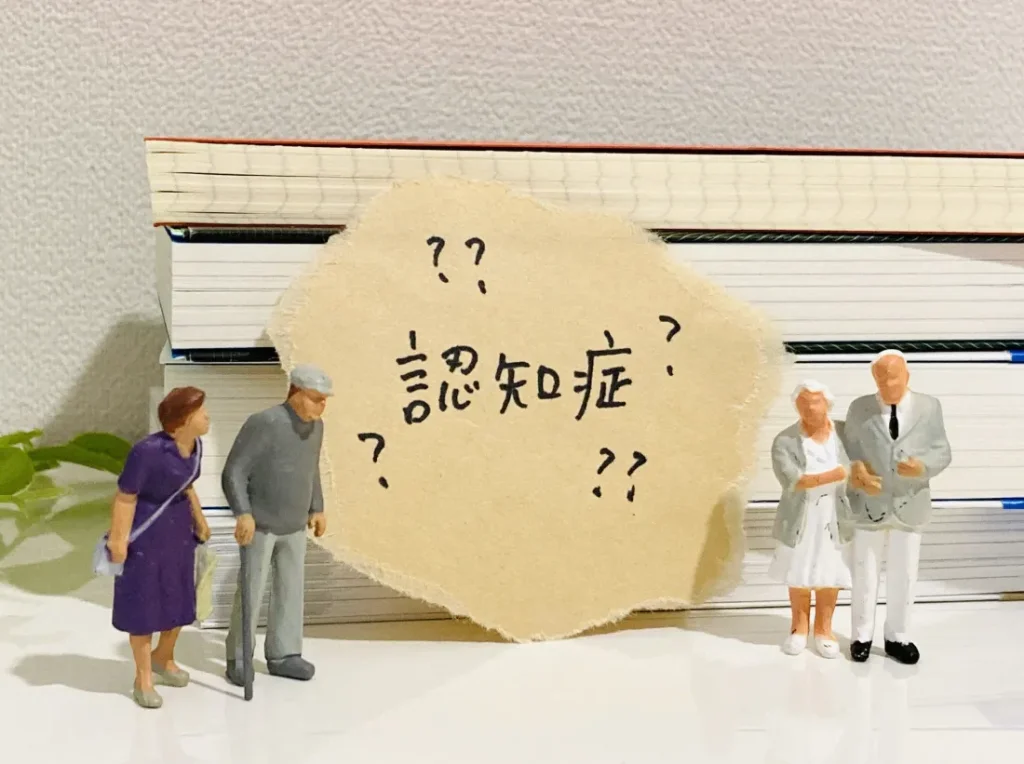 認知症①