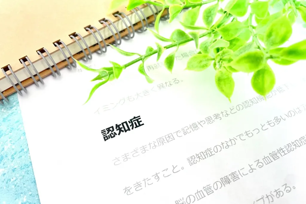 認知症⑤