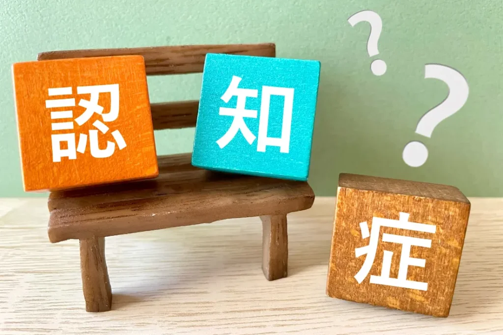 認知症⑥