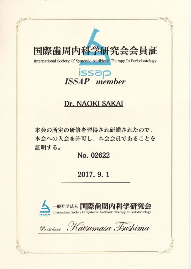 国際歯周内科学研究会会員証
