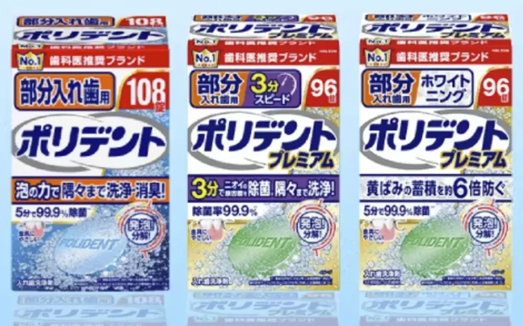 ポリデント