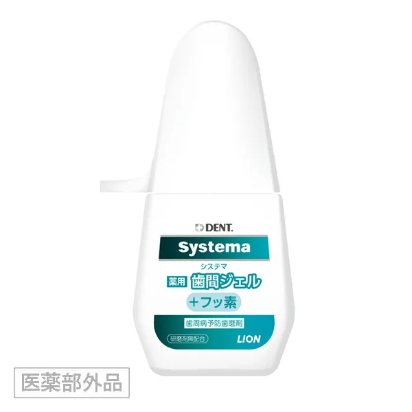 systema 歯間ジェル