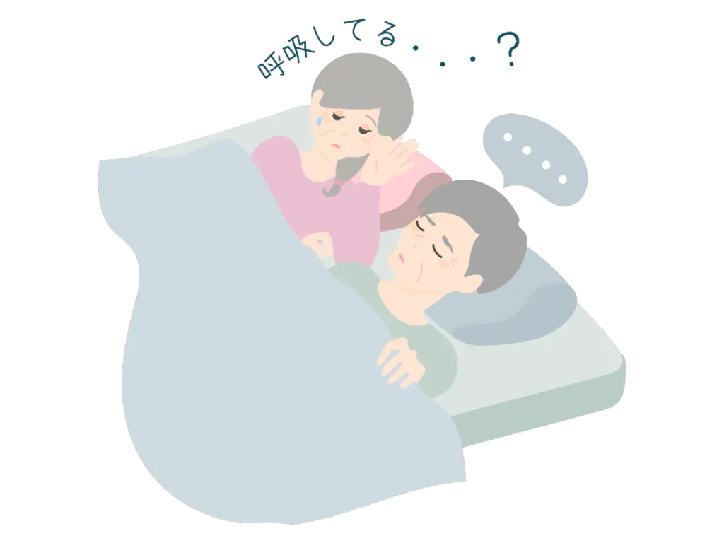 御主人の無呼吸が気になってしまう奥さん