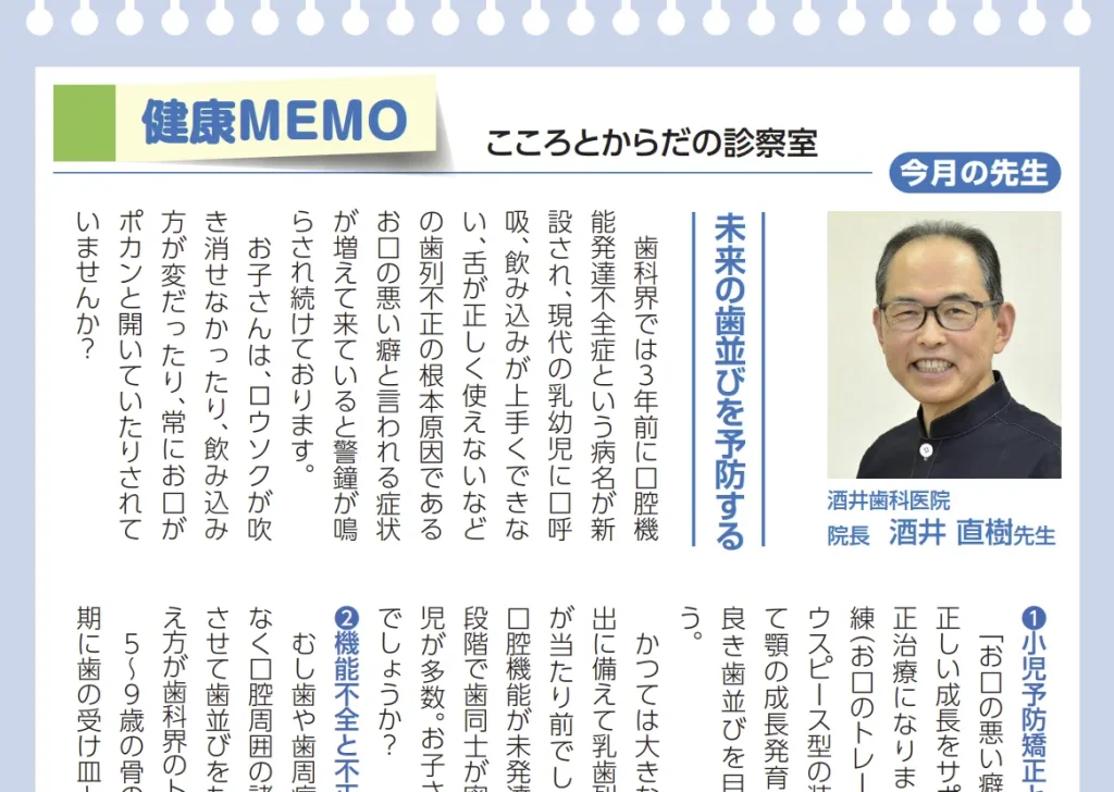 朝日新聞の折り込み紙である『朝日サリー』の「健康MEMO」というコーナーに私が2021年10月に寄稿させていただいた記事
