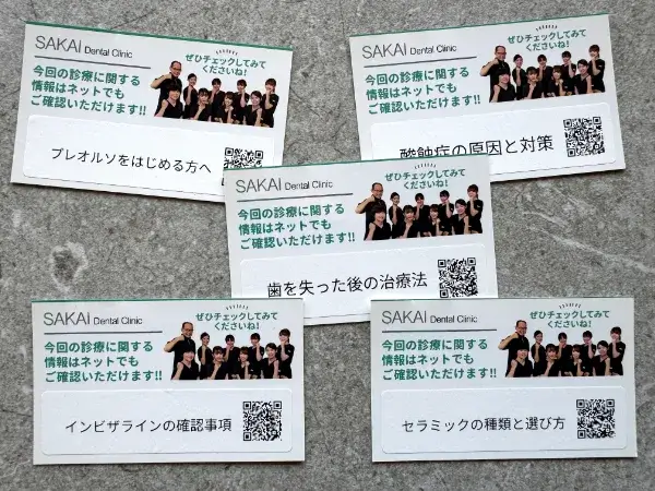 治療内容を詳しく解説した自院HPのURLをQRコード化して名刺大のカーS度に記載した患者さんへの配布用カード（例：5枚）