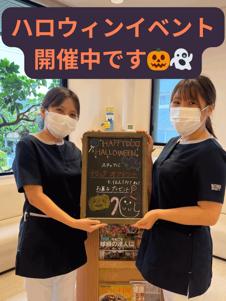 スタッフが考えてくれたハロウィン企画、待合室で手書きボードを持つ二人のスタッフ